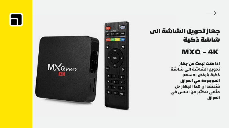 جهاز MXQ TV box